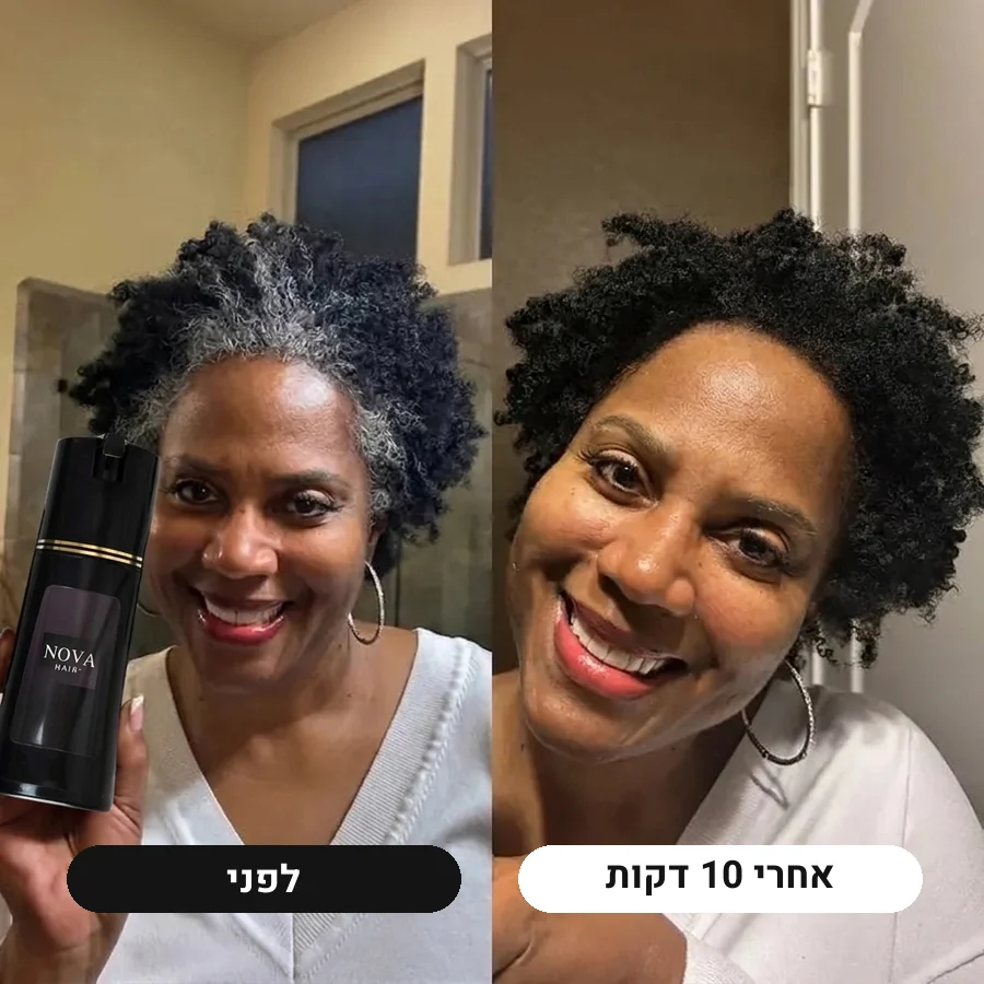 שיער מתולתל צפוף, לפני ואחרי