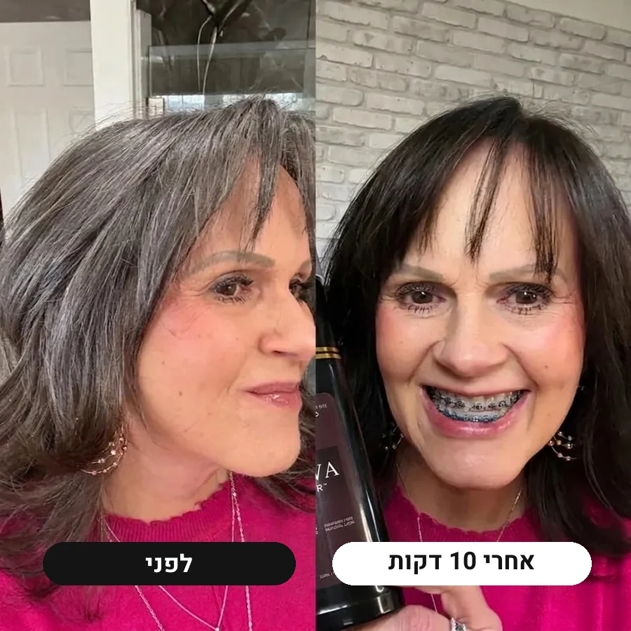 לפני ואחרי בגוון חום כהה